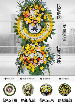山东济宁泗水县泗河街道西涧沟村花圈代送